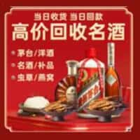 吉安市吉州洋酒回收:茅台酒,名酒,虫草,烟酒,老酒,吉安市吉州跃国烟酒经营部